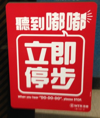 HK subway sign
